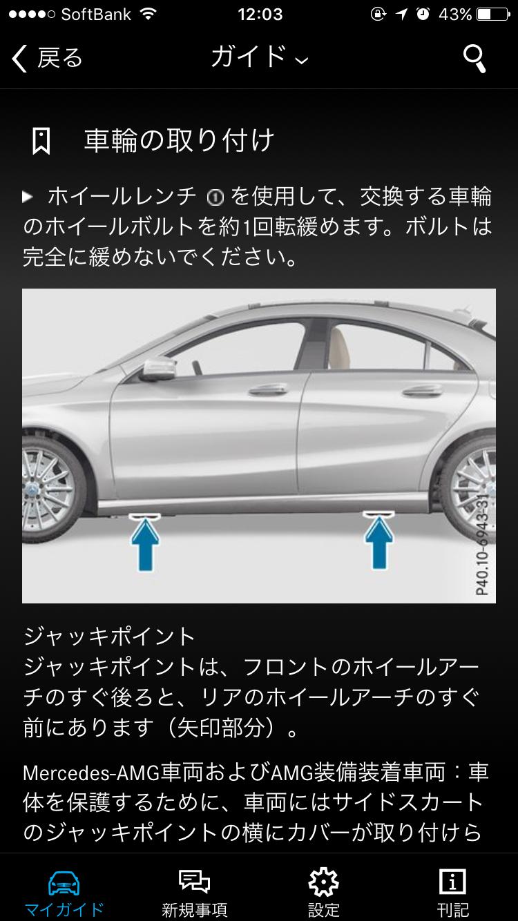 ジャッキアップ　してみる　.