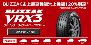 スタッドレスタイヤに交換 | VRX3…コイツは乗り心地が良い